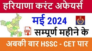 Haryana Current Affairs May 2024 in Hindi  Haryana Current Affairs for Haryana Police CET 2024 [upl. by Nizam352]