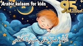 Allah humma sallay ala sayyidina muhammadin Arabic kalam  I BEST ISLAMIC SONGS FOR KIDS [upl. by Naltiac]