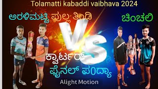 Aralimatti vs chinchali quarter final High voltage match in Tolamatti [upl. by Thomey687]