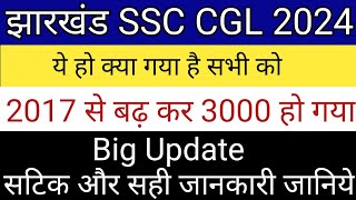 jssc cgl increase post notification 2024  jssc cgl result update 2024 [upl. by Anniroc776]