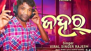 ZAHAR FULL SONG  VIRAL SINGER RAJESH DEEWANA  NEW SAMBALPURI SONG [upl. by Rinna]