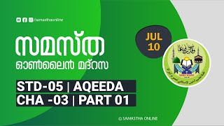 CLASS 5 AQEEDA CHAPTER 03 PART 01 JULY 10 [upl. by Anamor]