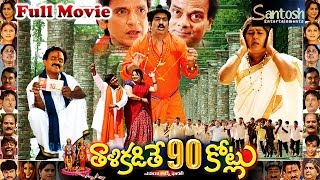 Tali Kadite Tombai Kotlu Telugu Full Comedy Movie  Venu Madhav Telangana Shakuntala [upl. by Shu]