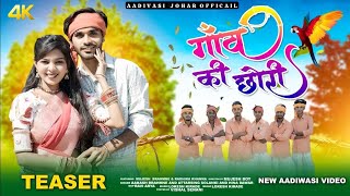 गांव की छोरी। Gaaw ki chhori। aadivasi new video song। Aakash Brahamne amp Heena Dawar। aadivasisong [upl. by Hgielsel]