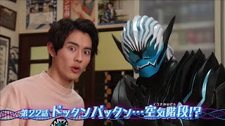 Kamen Rider Revice • Episode 22 Preview HD English Subs [upl. by Margaretta]