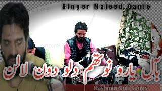 DOEN LALAN HAMEATH KEEMATIE  KASHMIRI SUFI SONGS  ABDUL MAJEED GANIE  SHAMAS FAQIR [upl. by Oloap]