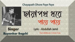 Chaya Poth Dhore Paye Paye [upl. by Flora384]