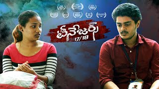 Teenagers 1718 Telugu Movie Trailer  Sherlyn Bhosale  Neeraj  Hanuman Media Movie [upl. by Ednalrym605]