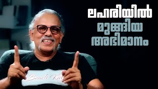 ലഹരിയിൽ മുങ്ങിയ അഭിമാനം  മൈത്രേയൻ  Maithreyan Talks 93  L bug Media [upl. by Alusru282]