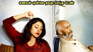 கணவன் முன்னே யாரும் செய்ய கூடாததை செய்த மனைவி Movie explained in TamilTamil Movie review [upl. by Ondrej31]