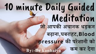 10 minute Daily Guided Meditation for PalpitationsHigh Blood pressure and Panic [upl. by Teerell686]