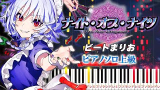 【ピアノ】ナイト・オブ・ナイツビートまりお（ピアノソロ上級）東方アレンジ【ピアノアレンジ楽譜】Night of KnightsbeatMARIO [upl. by Palgrave418]