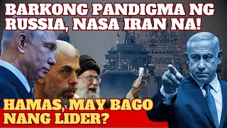 LIDER NG GRUPONG HAMAS MAY KAPALIT NA MGA BARKONG PANDIGMA NG RUSSIA NASA IRAN NA [upl. by Giddings]