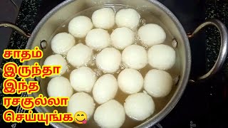 Leftover Rice Recipes in Tamil  Leftover Rice Rasagulla in Tamil  Rice Rasagulla Recipe in Tamil [upl. by Cody]