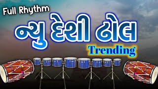 New Desi Dhol Trending  Full Rhythm  Gujrati Rhythm  Prem Talpada Official [upl. by Nattie851]