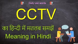 CCTV camera  CCTV full form  CCTV Camera Meaning  CCTV camera Hindi [upl. by Grey]