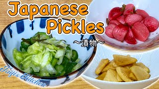 Three types of TSUKEMONO Japanese pickles Vegan 〜漬け物〜  easy Japanese side dish recipe [upl. by Nwahsd756]