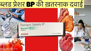 Macpril 5mg Tablets Full Information In Hindi  Uses  Side effects  Dosage [upl. by Danell]