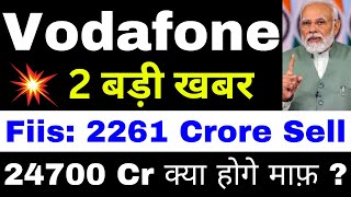 सरकार फैसला कब  Vodafone idea Share Latest News  idea Share Latest News  vi share latest news [upl. by Nalyd874]