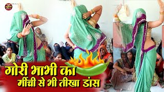 Dehati Nach Geet  गोरी भाभी का मिर्ची से भी तीखा डांस  लेडीज लोकगीत  देहाती नाच गीत  Folk Song [upl. by Ayikin987]