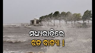 IMD Issues Cyclone Alert For Odisha [upl. by Ahsirtap]