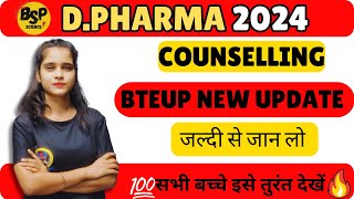 D Pharma Counseling Important News 📰  D Pharma Counseling 2024 Date  BSP Science [upl. by Ecinehs]