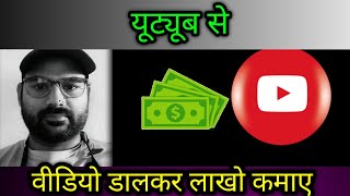 YouTube per video dalkar paise kamaye  dekhen Kitna watch time aur subscriber chahie  video [upl. by Hannej]