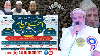 Live On Tahaffuz e Auqaf Conference  Hazrat Maulana Sayyed Ashhad Rashidi By Jamiat E Ulama Mumbra [upl. by Mcarthur556]