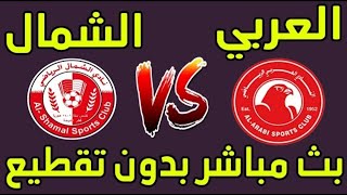 بث مباشر مباراة سوريا والاردن  تصفيات كاس اسيا للناشئين  العميد سبورت [upl. by Ilzel]