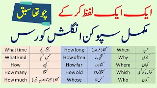 Spoken English Class 4 in Urdu to English  40 Days Online Spoken English Course [upl. by Nirrat388]