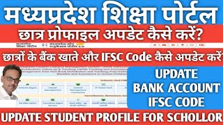 Madhyapradesh shiksha portal Student bank account and ifsc code kaise update karenStudent profile [upl. by Vidovic]