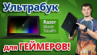 Обзор Игрового Ультрабука Razer Blade Stealth ✔ Первый Игровой Ультрабук [upl. by Seta]