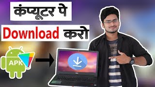 How to Download Android Apps APK Files From Google Play Store to PC Directly [upl. by Ainehs]