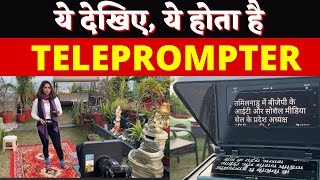 ये होता है TELEPROMPTER जो सुबह से trend हो रहा है SakshiJoshi [upl. by Leede]