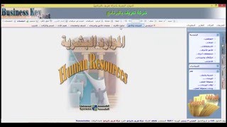 03 برنامج إدارة الموارد البشرية  تعريف الموظفين [upl. by Nevlin]