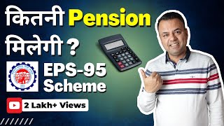 EPS से कितनी Pension मिलेगी  Pension Calculation Formula  Employee Pension Scheme 1995 [upl. by Erdnua]