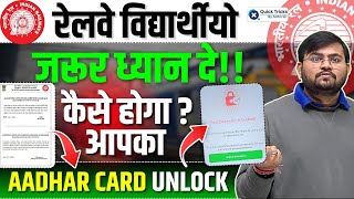 Important Update for Railway Students Aadhar Card Biometric Unlock कैसे होगा   by Sahil sir [upl. by Meekah]