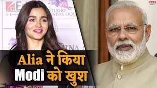 Alia ने Lok Sabha Election को लेकर बोल दी ऐसी बात सुनकर खुश हो जाएंगे Modi [upl. by Glimp96]