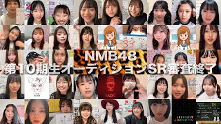 NMB48 第10期生オーディション SHOWROOM審査終了 Kyoto masas vlog [upl. by Brine321]