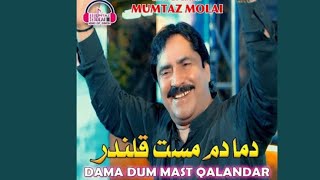 Mumtaz Molai new song [upl. by Neetsirk305]