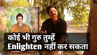 No Guru Can Enlighten you  Rishi Rathor hindi [upl. by Samuele]