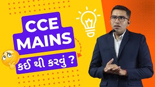 CCE MAINS A Group Exam Strategy  મુખ્ય પરીક્ષાની તૈયારી આવી રીતે કરવી પડશે  CCE Mains Exam [upl. by Aube343]