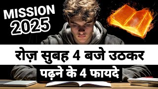 सुबह 4 बजे पढ़ो  Morning Routine For Students  Motivational Video to Study [upl. by Leafar230]