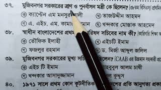 মুক্তিযুদ্ধ  1971 সালের মুক্তিযুদ্ধ নিয়ে বারবার আসা 100 টি প্রশ্ন [upl. by Aneetsyrk475]