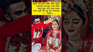 Share your ବର amp କନିଆଁ 🤞😚 shorts odialovesong odialovestatus marriage [upl. by Aititil]