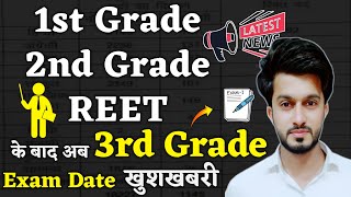 1st Grade 2nd Grade REET के बाद अब 3rd Grade की Exam Date News  Easy Science  Sajid Sir [upl. by Clercq629]