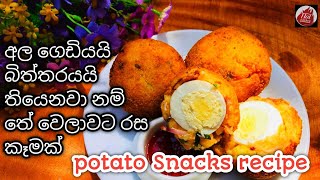 තේ වෙලාවට රස කෑමක් හදමුද  Tea time recipe sinhala potato snacks recipes [upl. by Cherish]