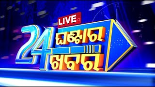 Live  11 PM Bulletin  31st December 2023  OTV Live  Odisha TV  OTV [upl. by Tonie]