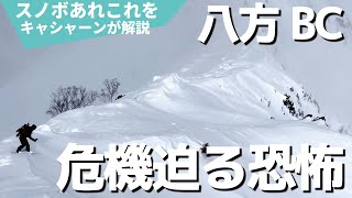 【こんな危ない日もある】白馬八方尾根スキー場の上の北アルプスでバックカントリースノーボード まさかの事態 [upl. by Mima]