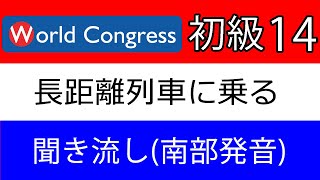 （南部発音）ベトナム語講座：初級リスニング14（聞き流し用） [upl. by Delacourt]